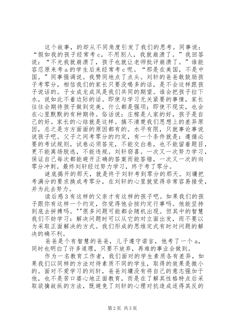 读《零分之约》有感_第2页
