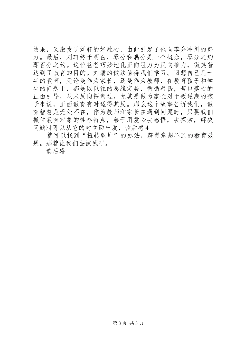 读《零分之约》有感_第3页