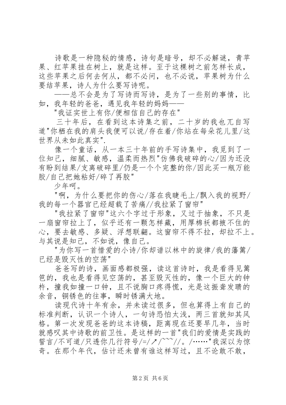 读《一样的河西河东》有感_第2页