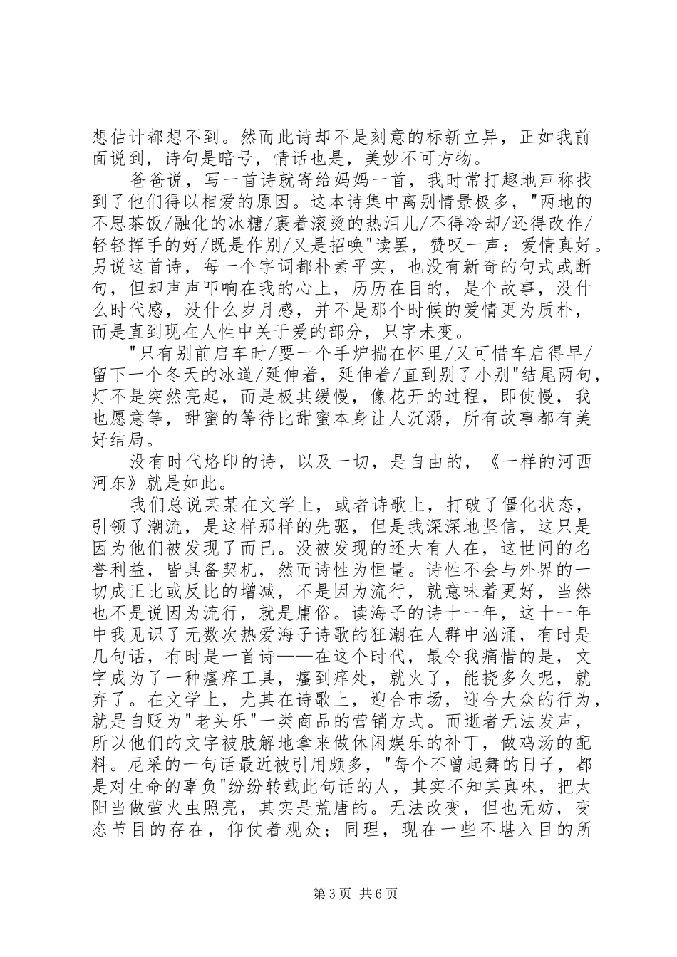 读《一样的河西河东》有感_第3页