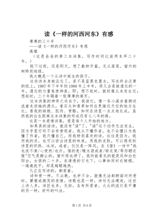 读《一样的河西河东》有感