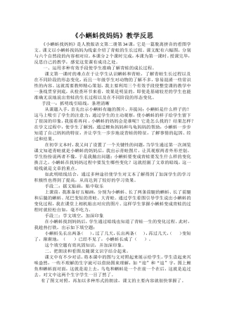 小蝌蚪找妈妈教学反思