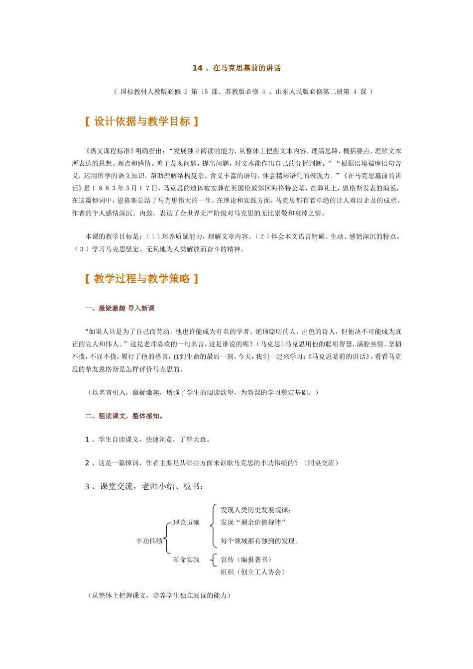 在马克思墓前的讲话_第1页