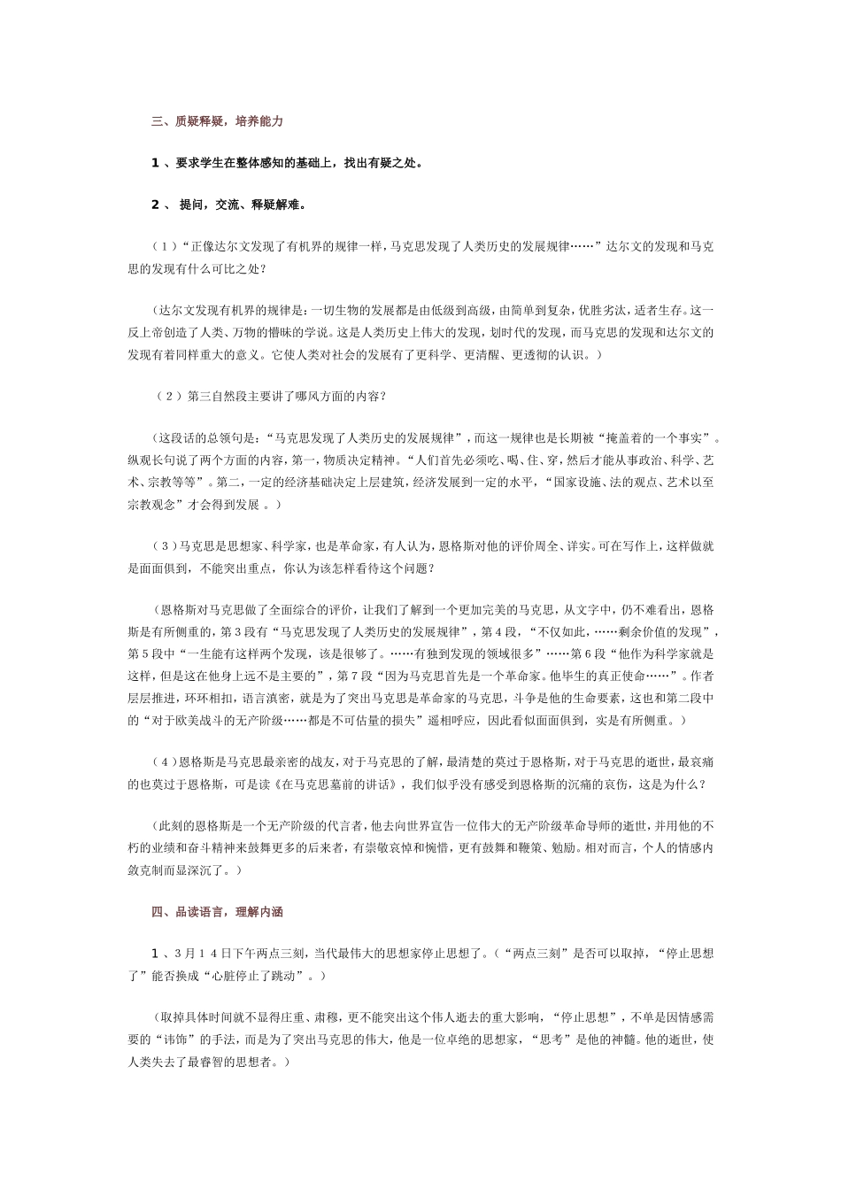 在马克思墓前的讲话_第2页