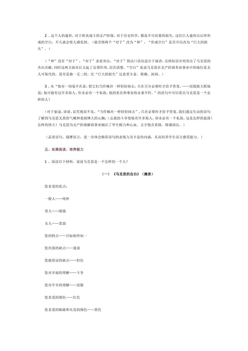 在马克思墓前的讲话_第3页