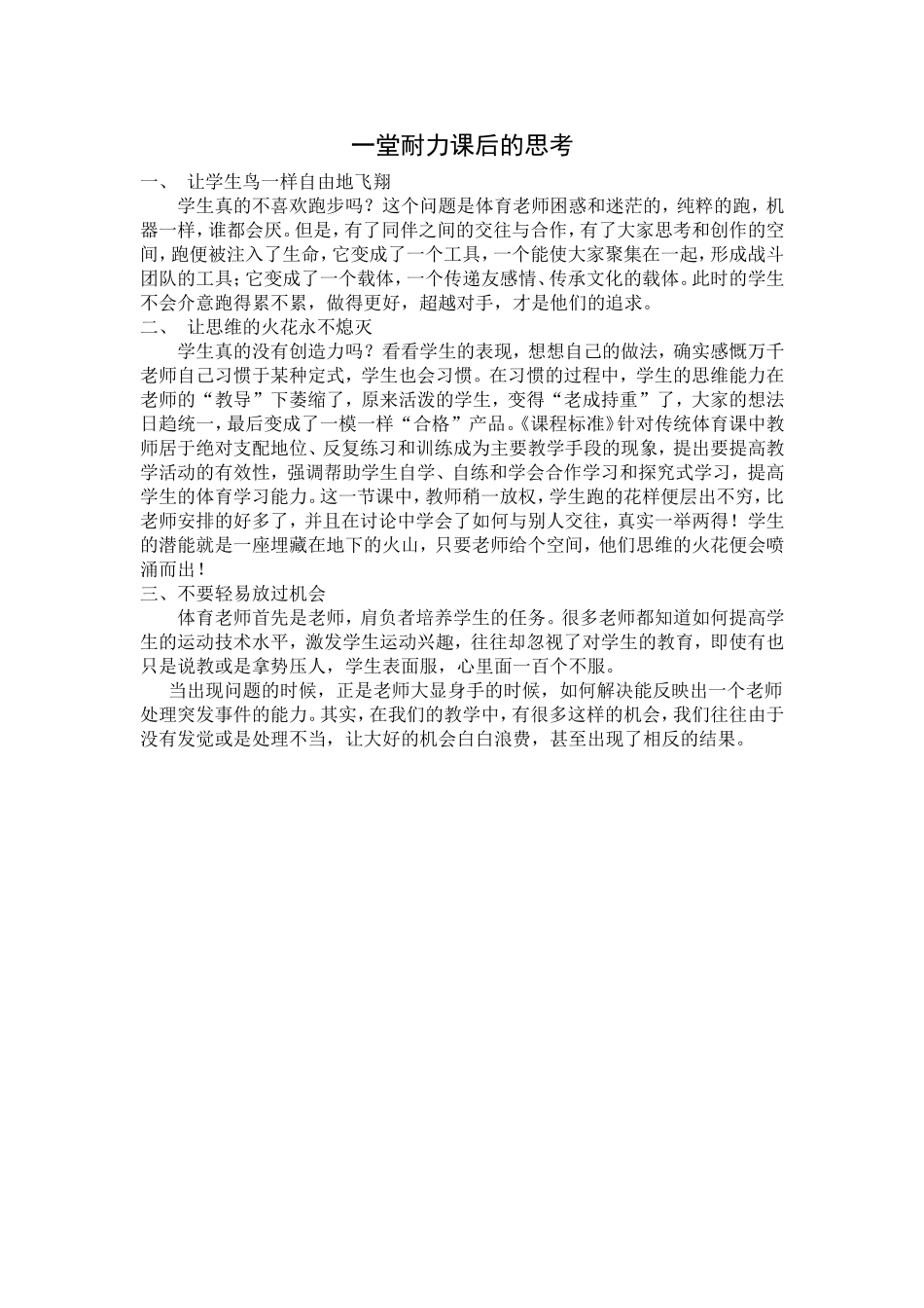 一堂耐力课后的思考_第1页