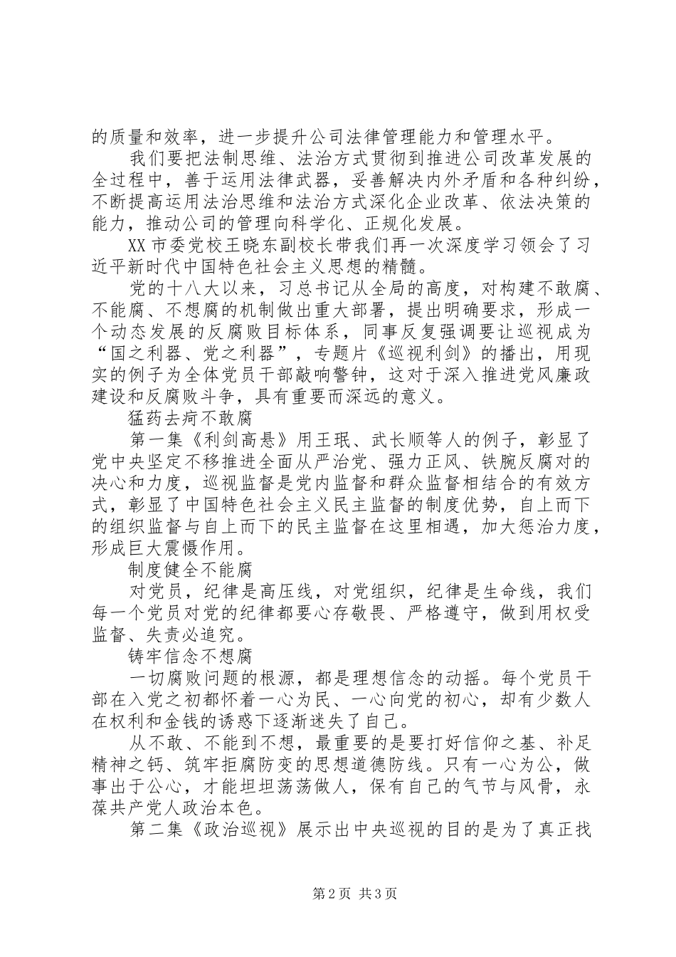 XX年2月党员干部政治理论培训心得体会_第2页