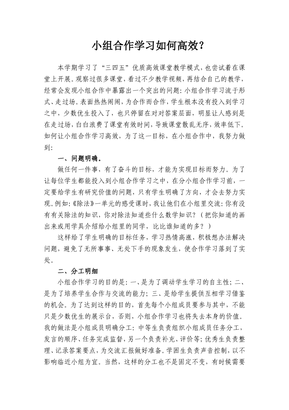 小组合作学习如何高效_第1页