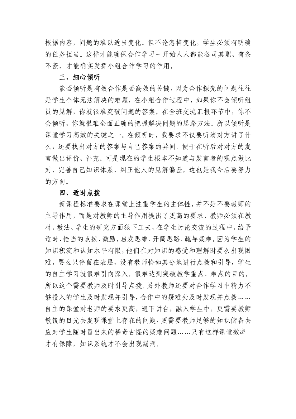 小组合作学习如何高效_第2页