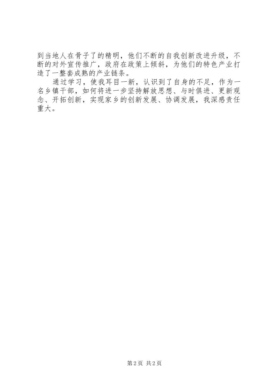 学习嘉兴心得体会_第2页