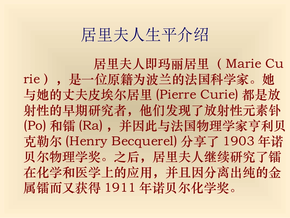 （人教新课标）六年级语文课件跨越百年的美丽_第3页