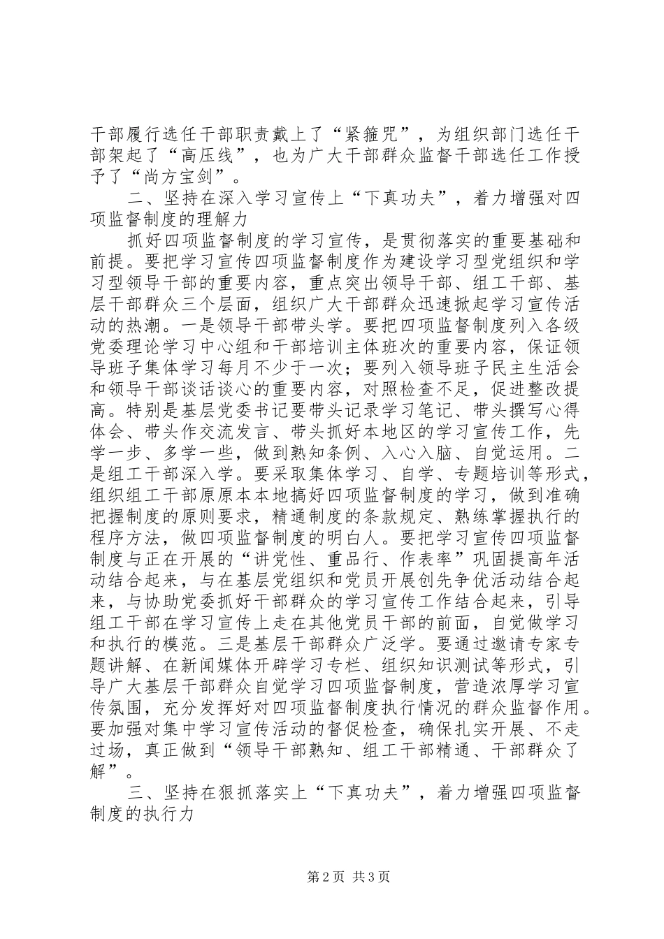 四项教育学习体会_第2页