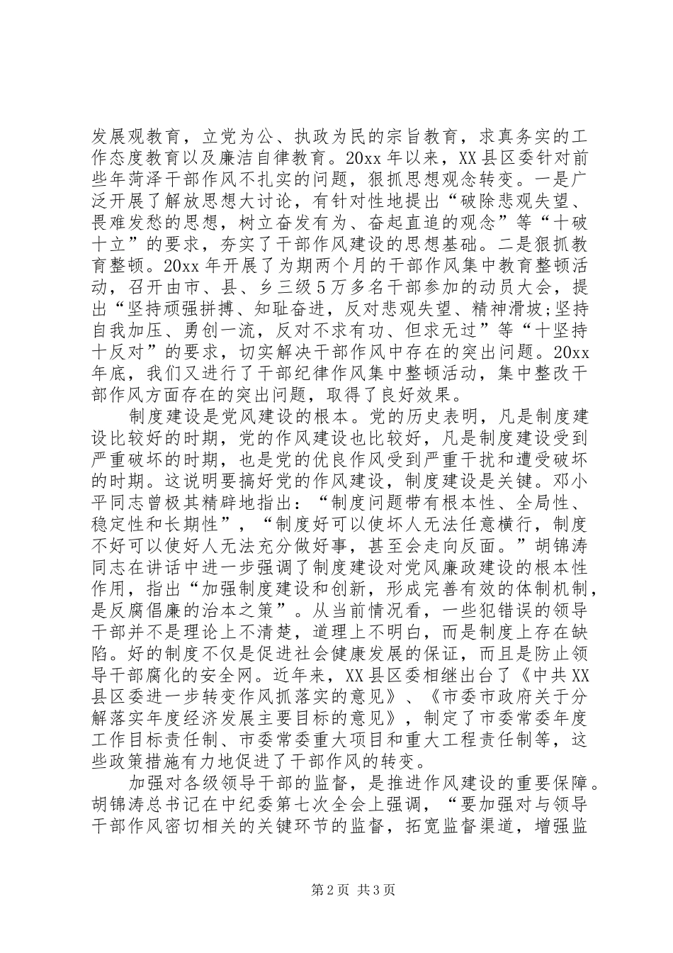 领导干部作风教育月心得体会_第2页