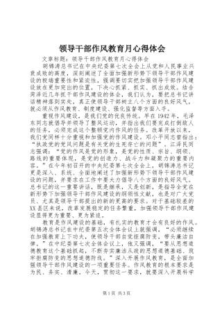 领导干部作风教育月心得体会