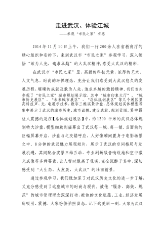 走进武汉体验江城