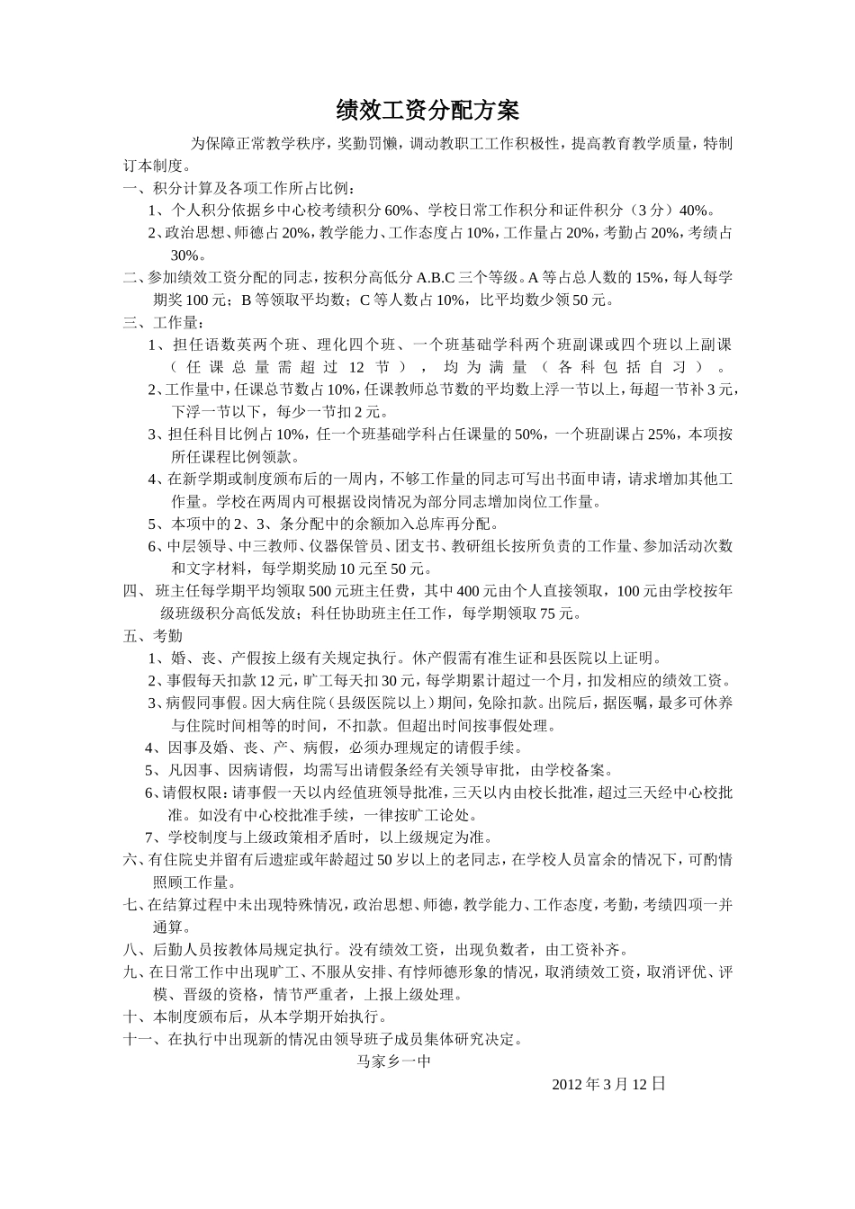 绩效工资分配方案修改意见_第1页
