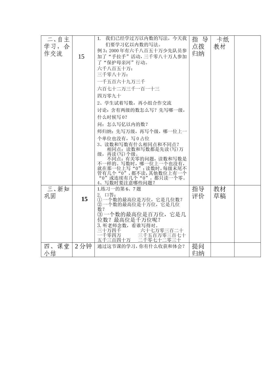 亿以内数写法_第2页