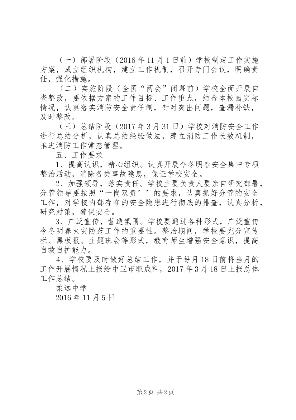 秦陆明赴柔远中学学习心得体会_第2页