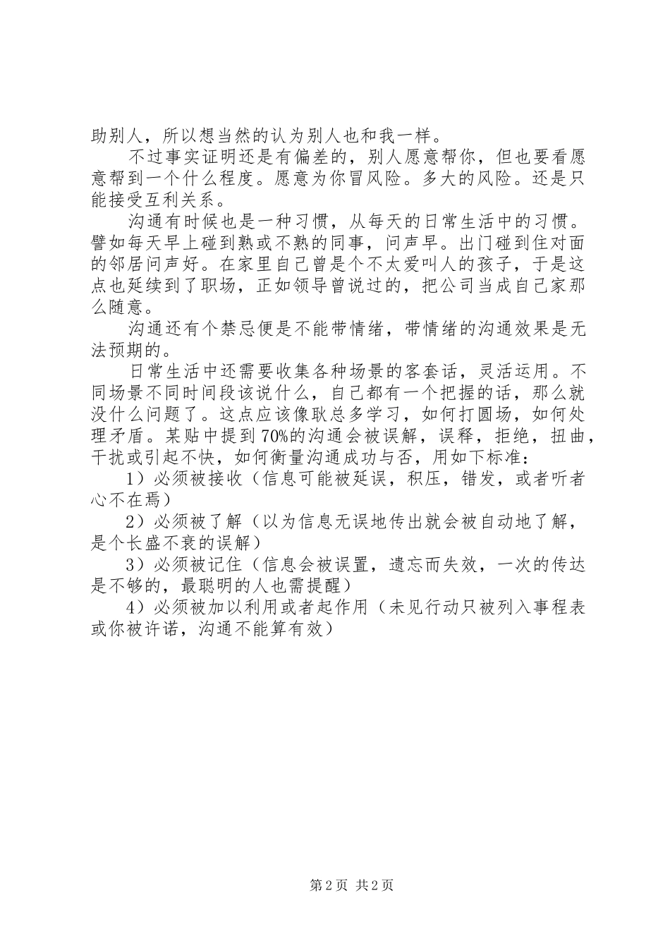 读《职场沟通这样表达做成功》心得[五篇范例]_第2页
