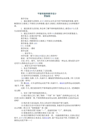 平移和旋转原设计和改进后设计