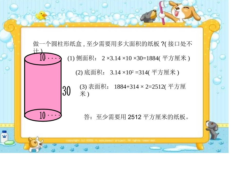 圆柱表面积计算_第3页