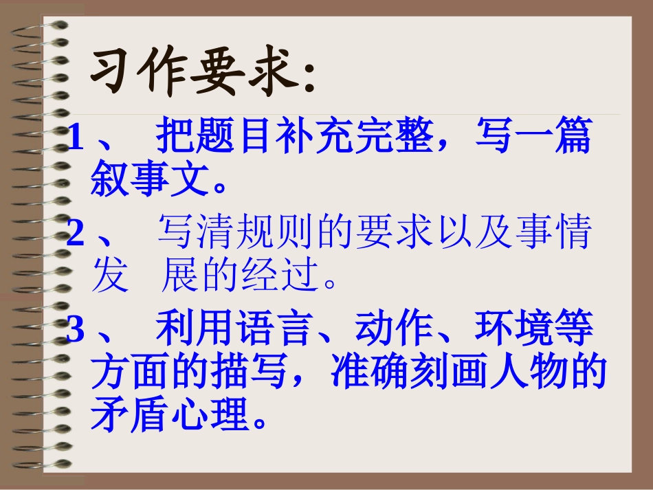 在规则面前，我——_第2页
