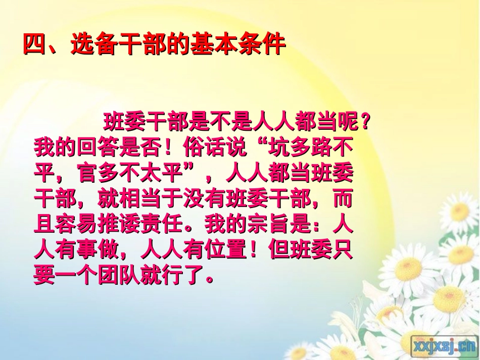 四、选被干部的基本条件_第1页