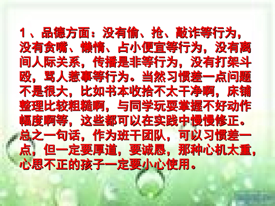 四、选被干部的基本条件_第2页