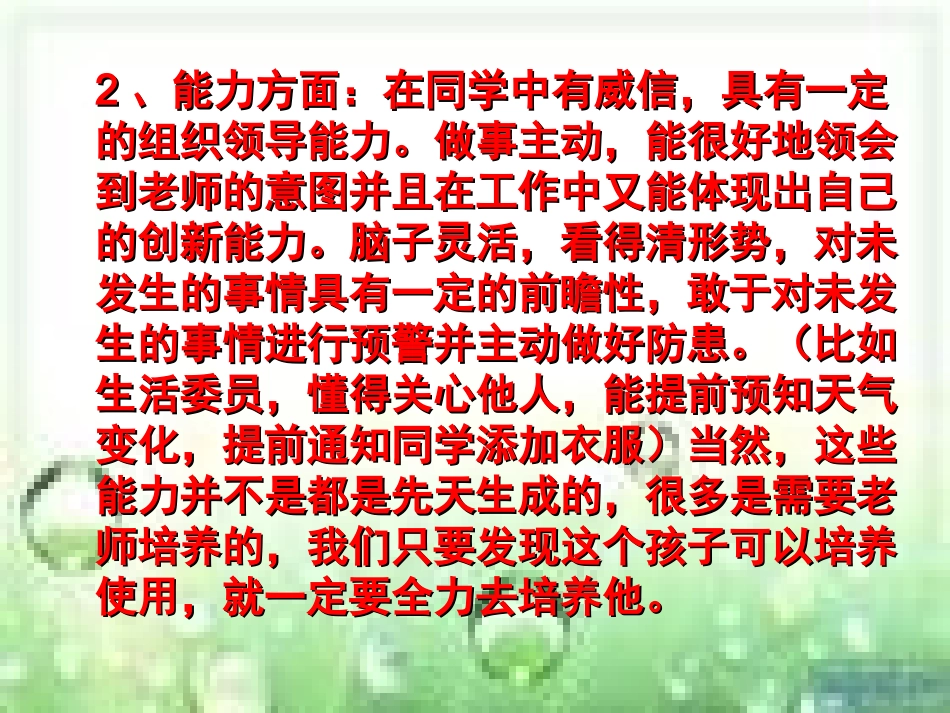 四、选被干部的基本条件_第3页