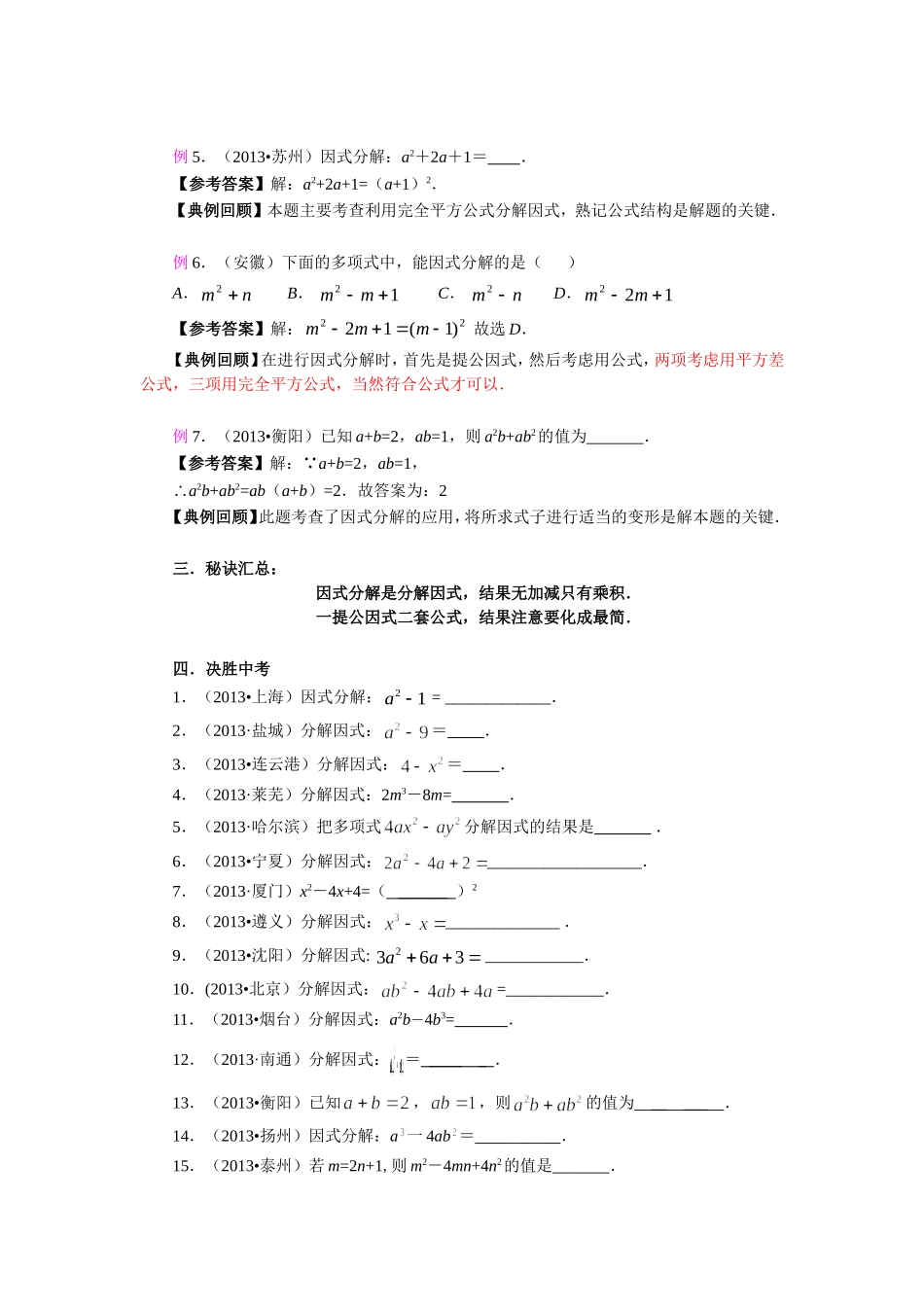 用秘诀学好因式分解_第2页