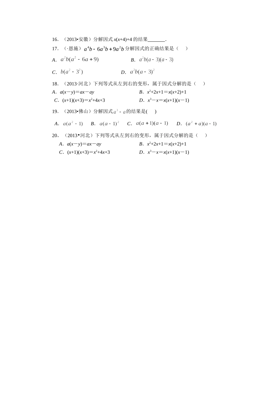 用秘诀学好因式分解_第3页