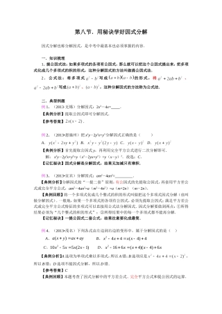 用秘诀学好因式分解