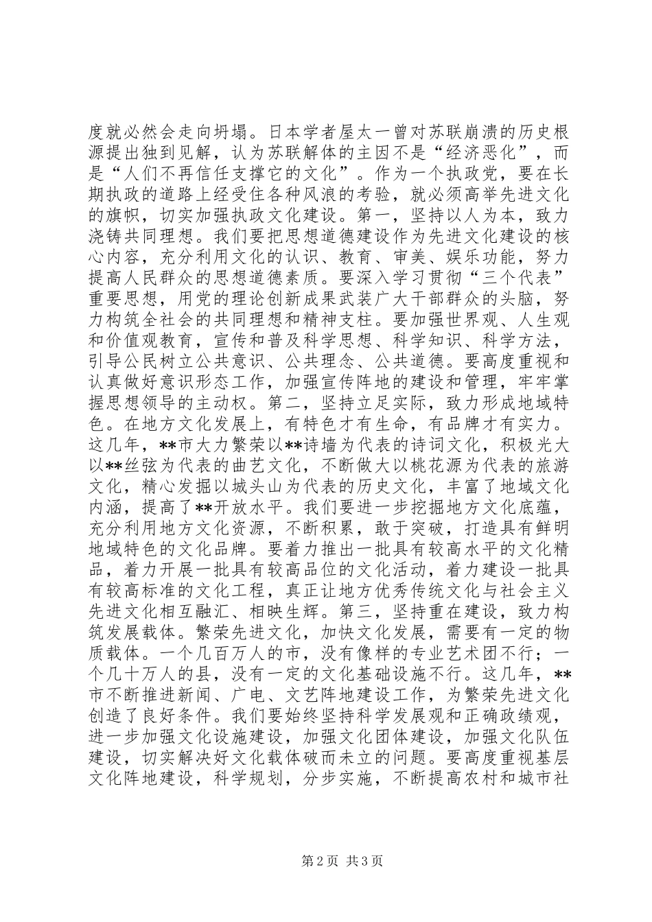 提高党的执政能力几点体会_第2页