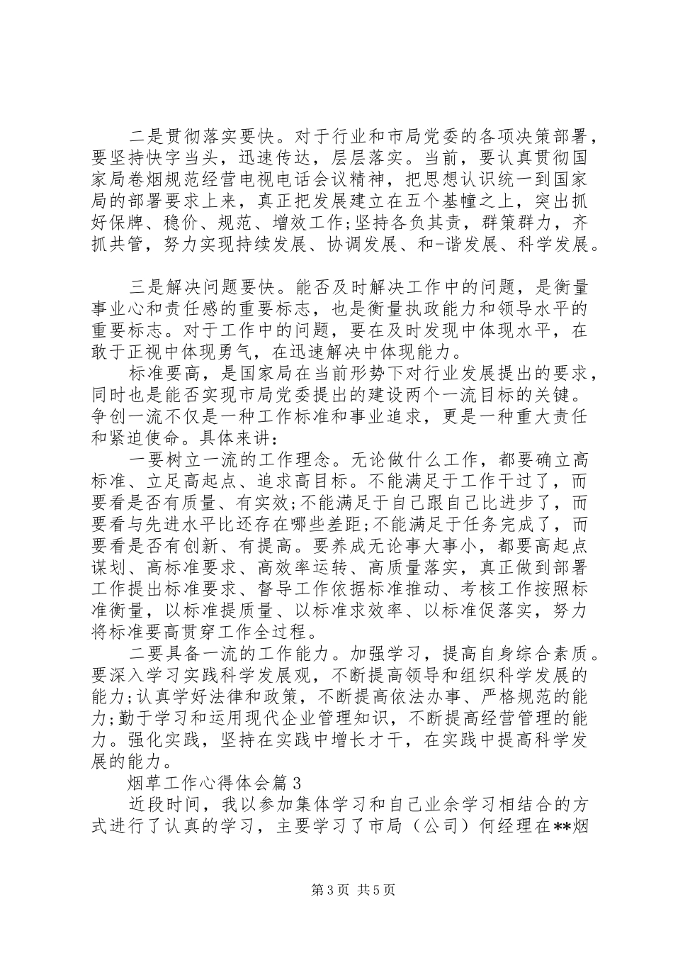 烟草工作心得体会_第3页