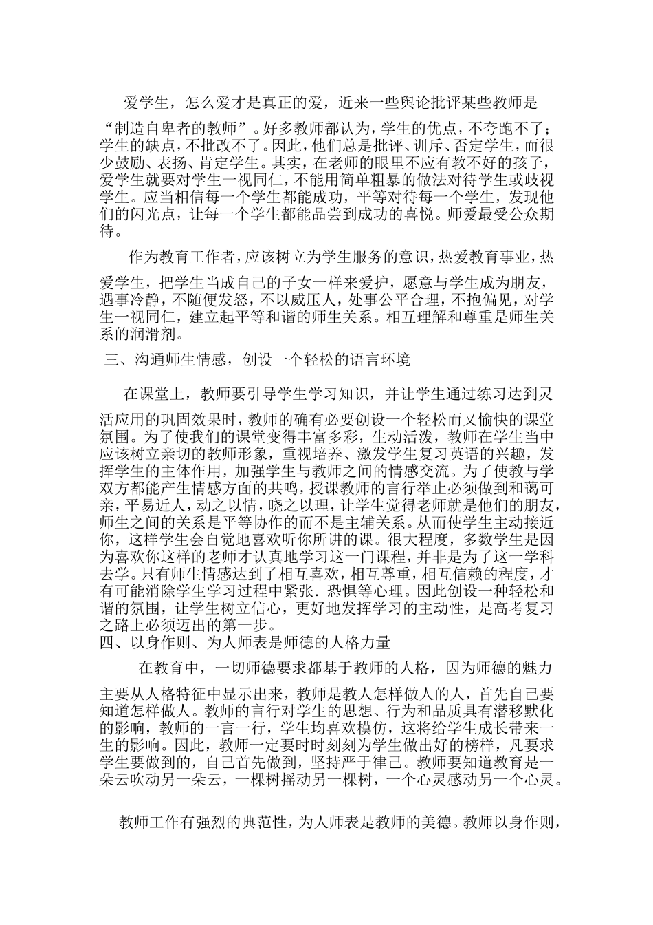 教师师德师风学习心得体会_第2页