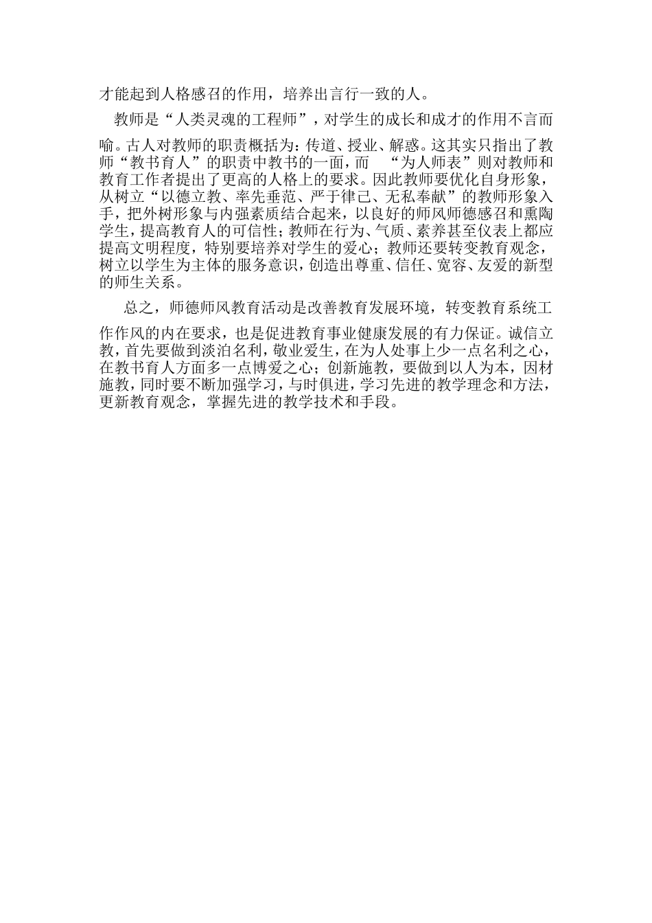 教师师德师风学习心得体会_第3页