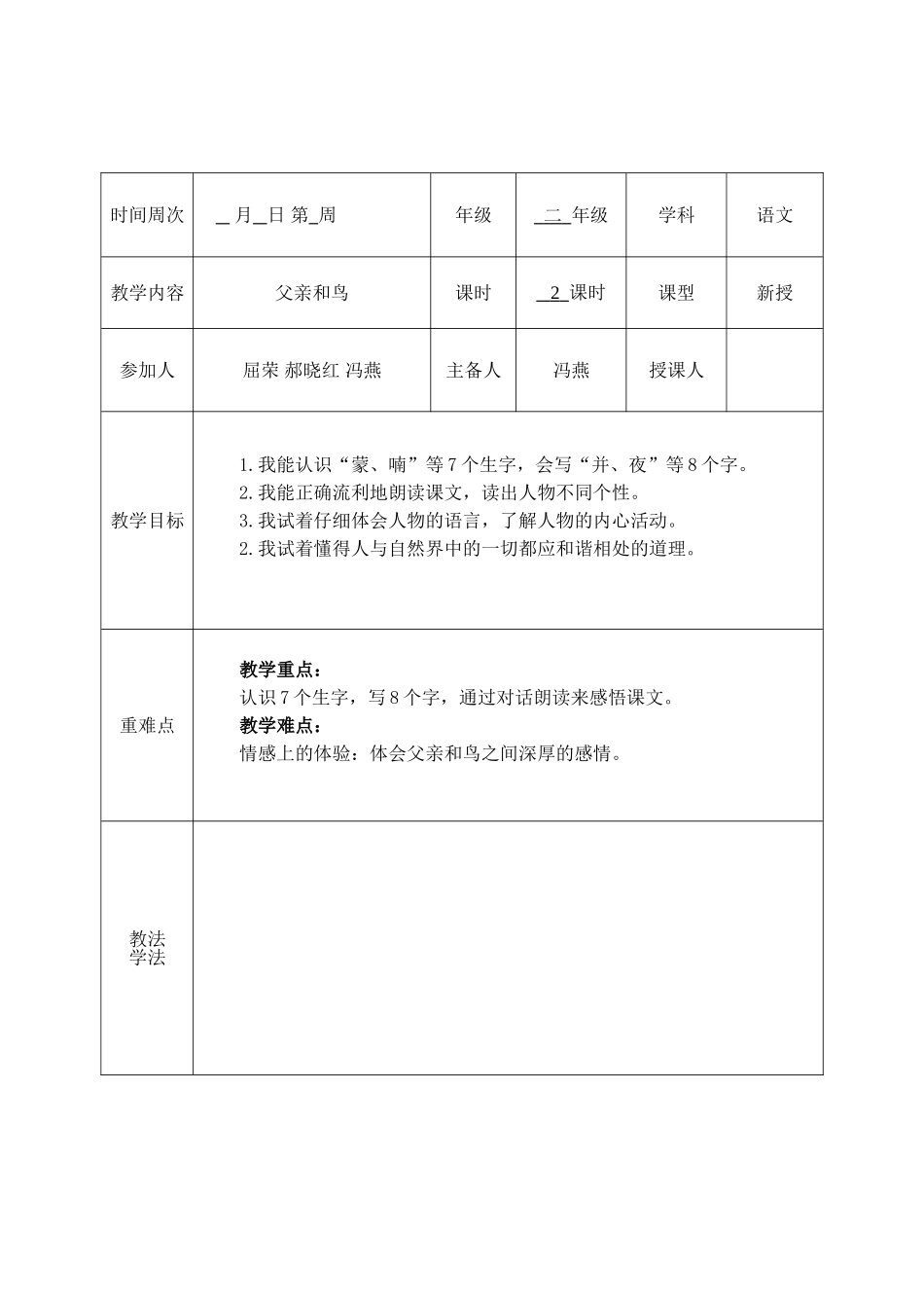 父亲和鸟集体备课_第1页