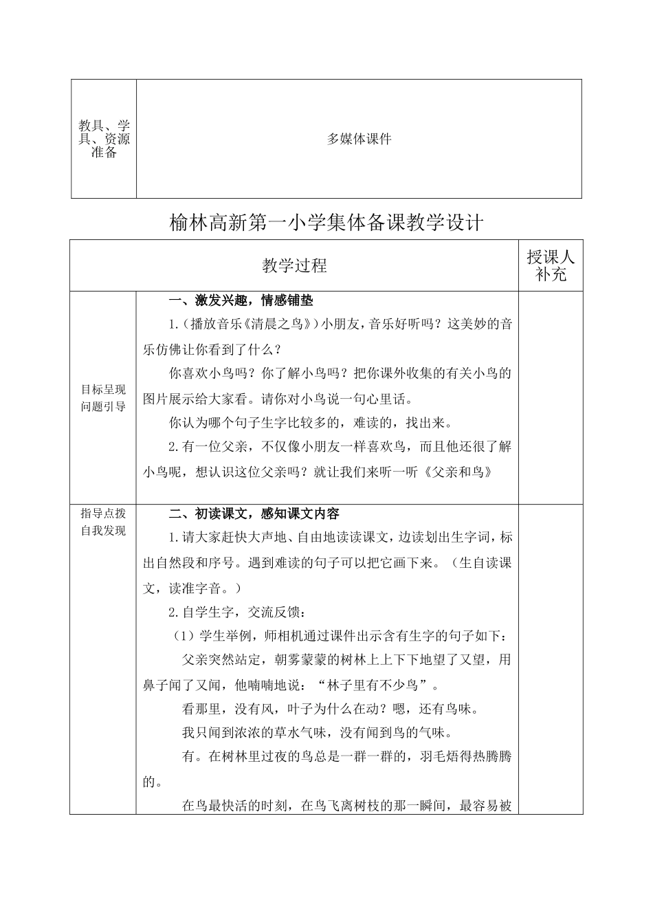 父亲和鸟集体备课_第2页