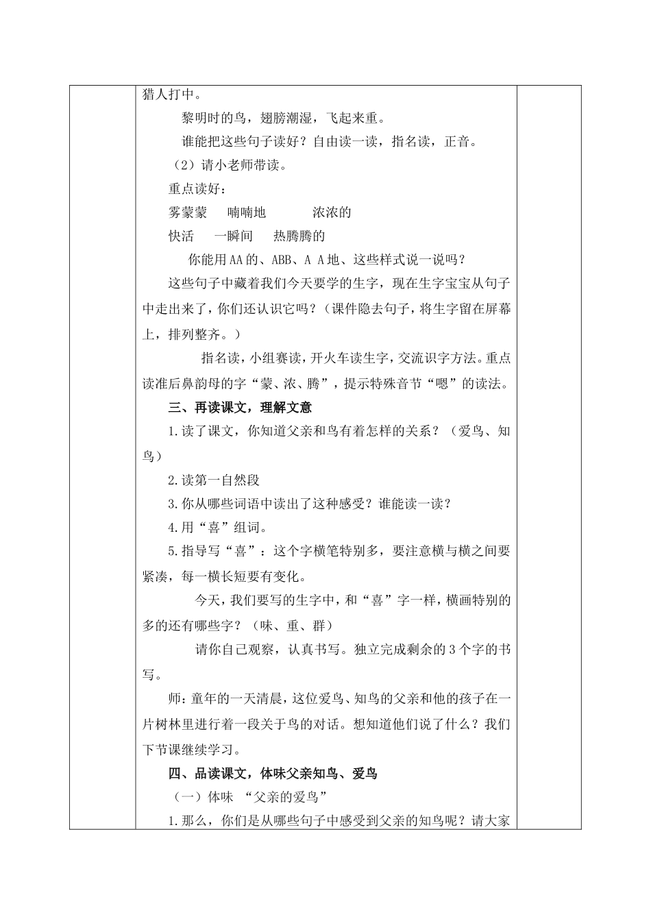 父亲和鸟集体备课_第3页