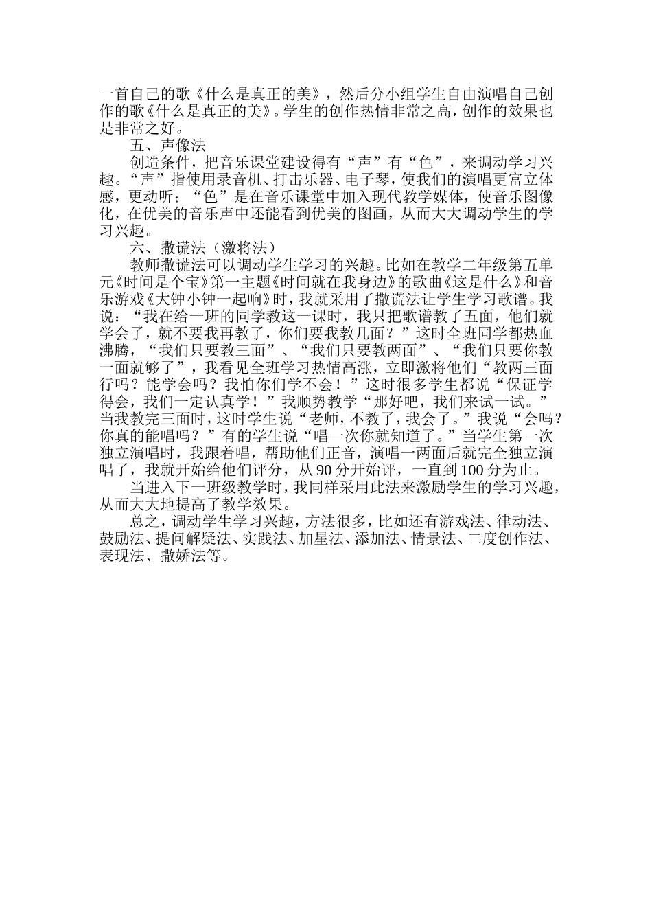 浅谈音乐课堂学习兴趣的调动方法_第2页