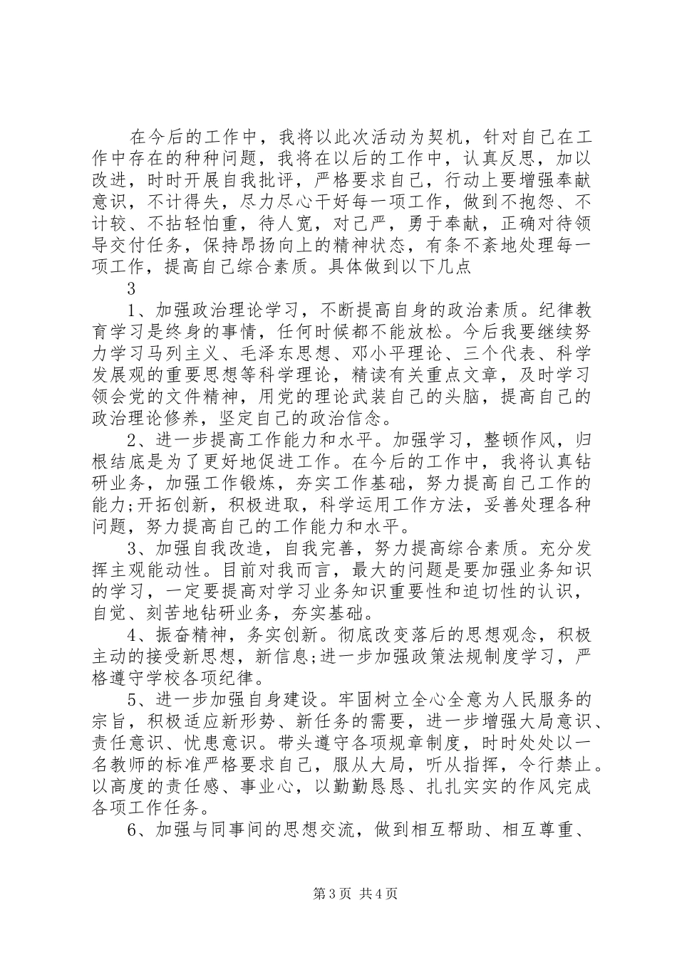 六反六兴学习心得体会_第3页