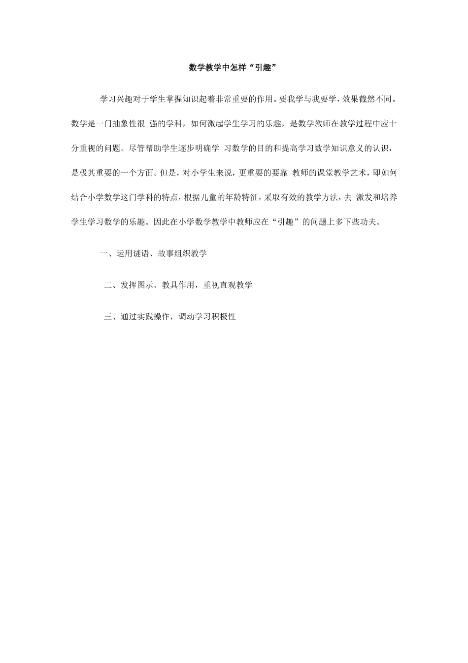 数学教学中怎样“引趣”_第1页