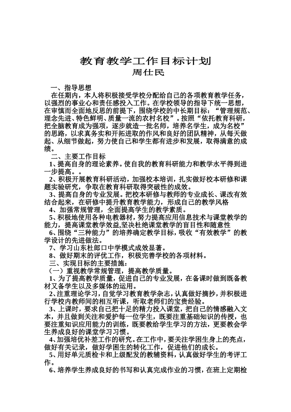 教育教学工作计划_第1页