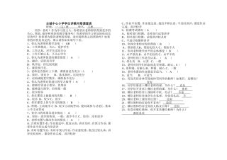 古城中心小学学生评教问卷调查表