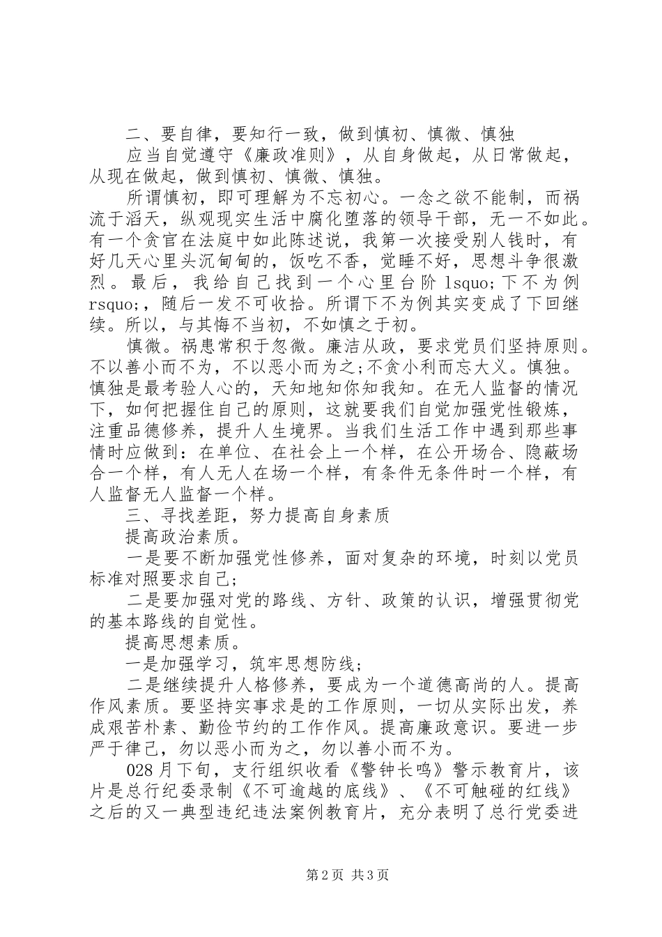 观看党风廉洁教育片《警钟长鸣》有感2篇_第2页