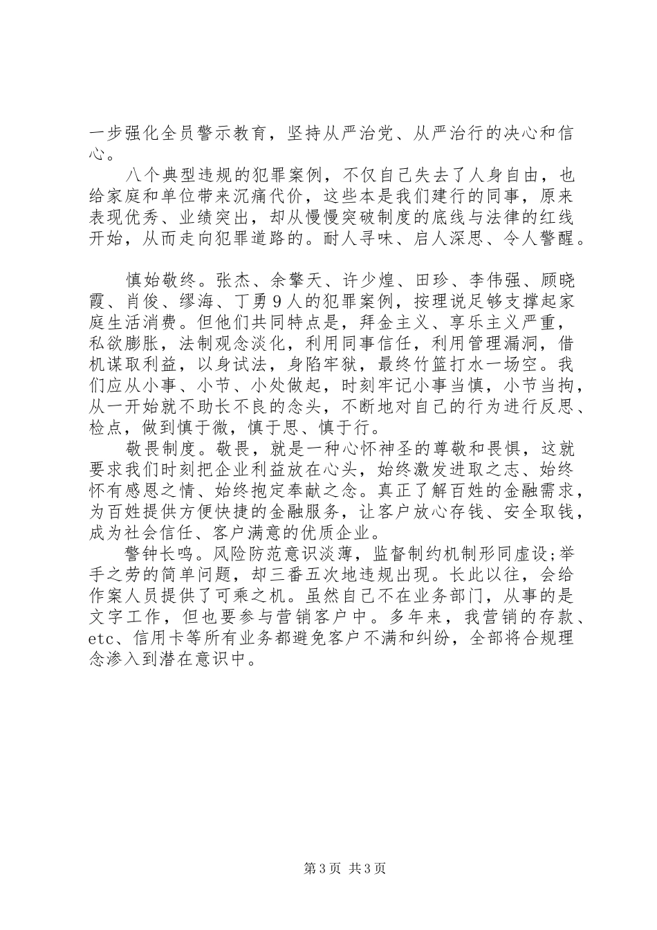 观看党风廉洁教育片《警钟长鸣》有感2篇_第3页