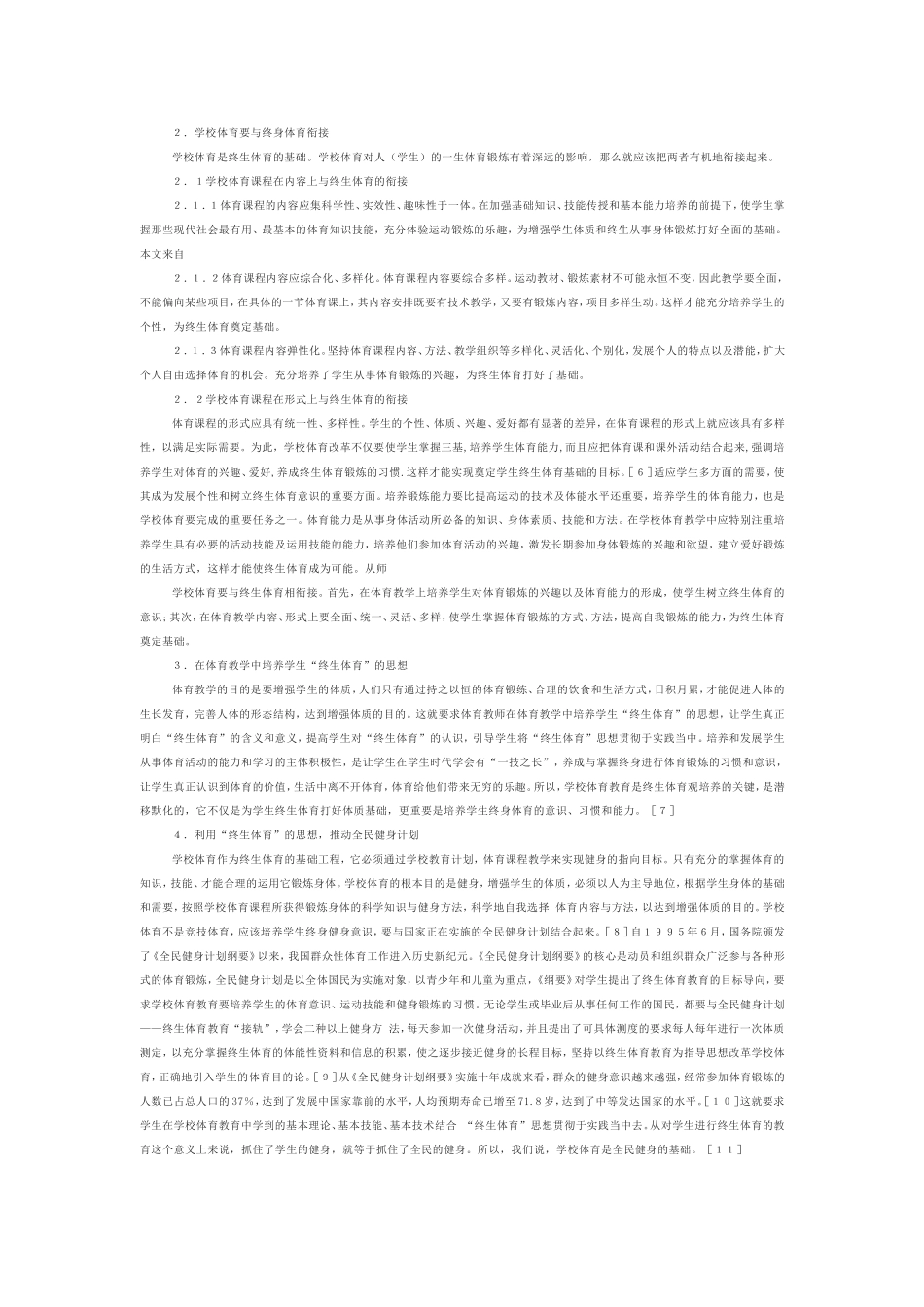 论学校体育与终生体育_第2页