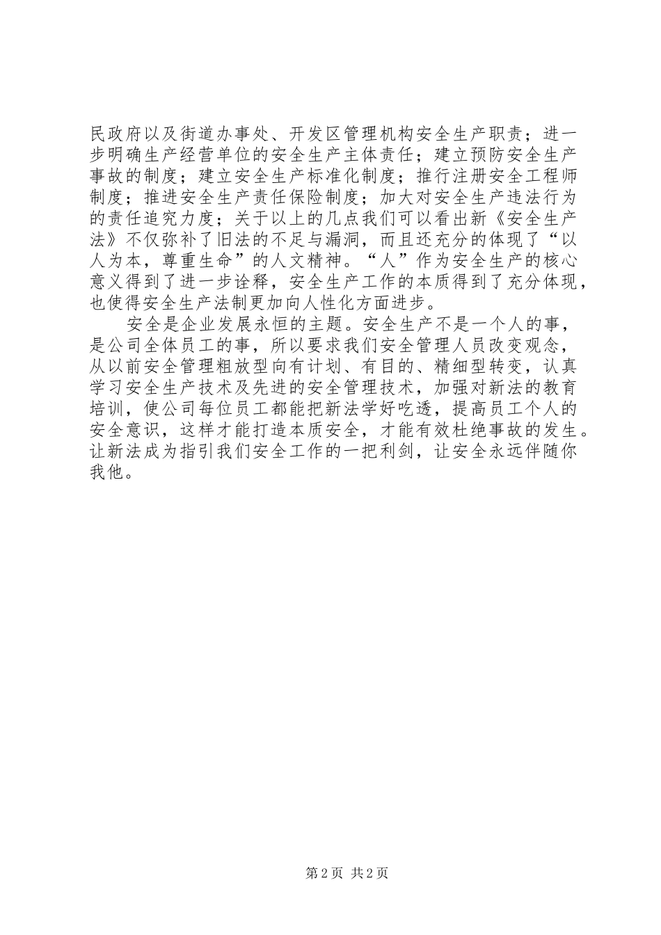 学习新安全法心得体会_第2页