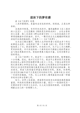 读冰下的梦有感