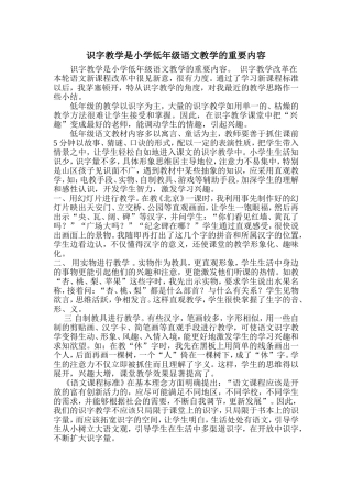 识字教学是小学低年级语文教学的重要内容